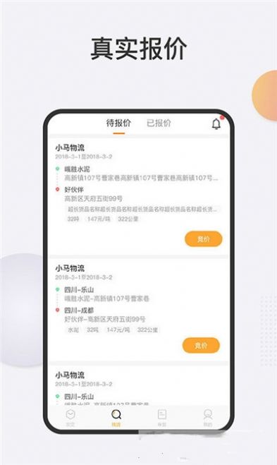 好车友物流端app官方版