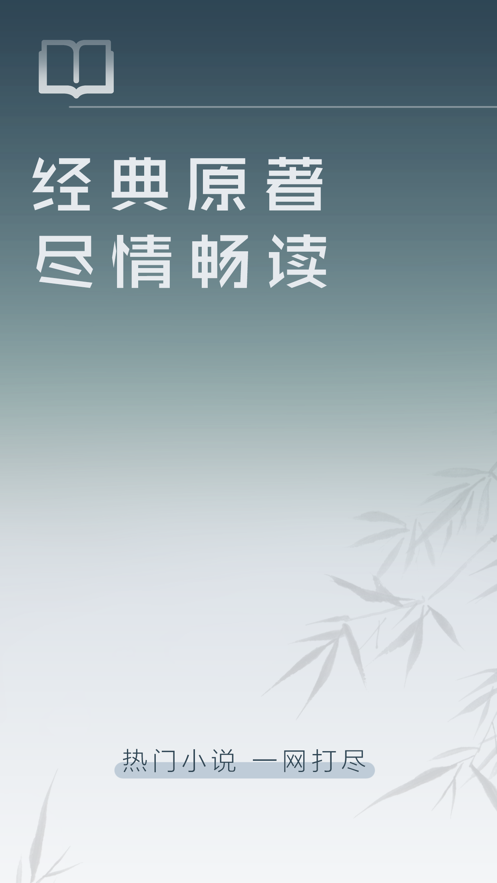 经典离线小说App手机版