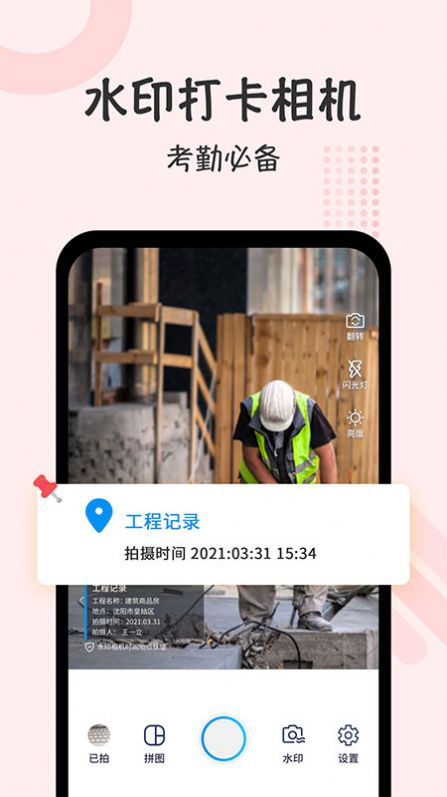 水印相机时间打卡官方正式版