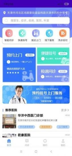 赤脚医生app最新版