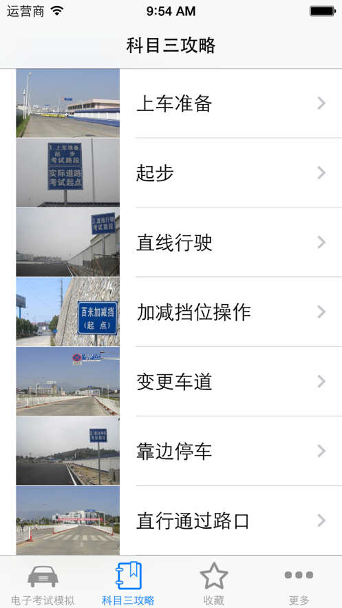 2021驾考科目三电子考试模拟APP手机苹果版下载