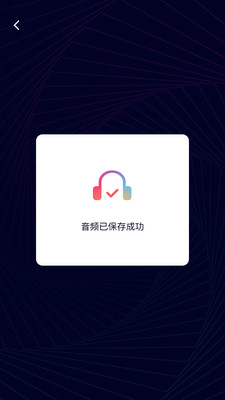 音频剪辑神器APP最新版