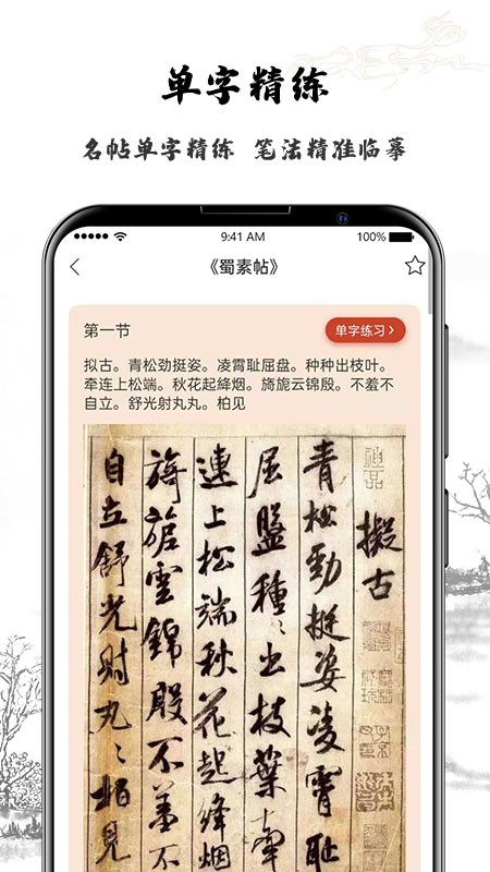 艺得书法APP客户端图片1