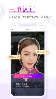 珍爱网免费相亲app手机版