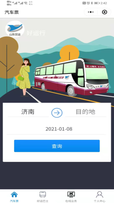 好运行手机版
