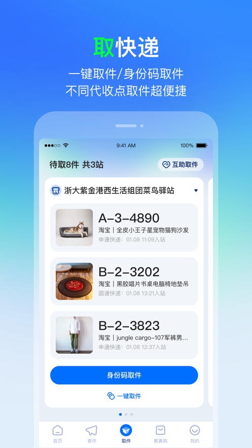菜鸟app官方2021手机版