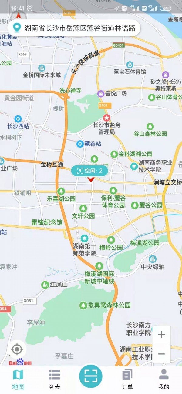 华自充电安卓官方版