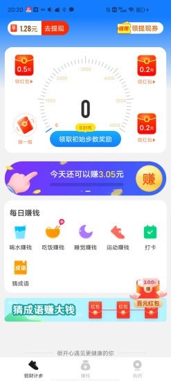 招财计步app下载官方版图片1