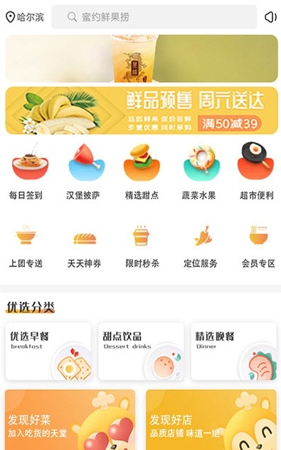 上团外卖手机客户端