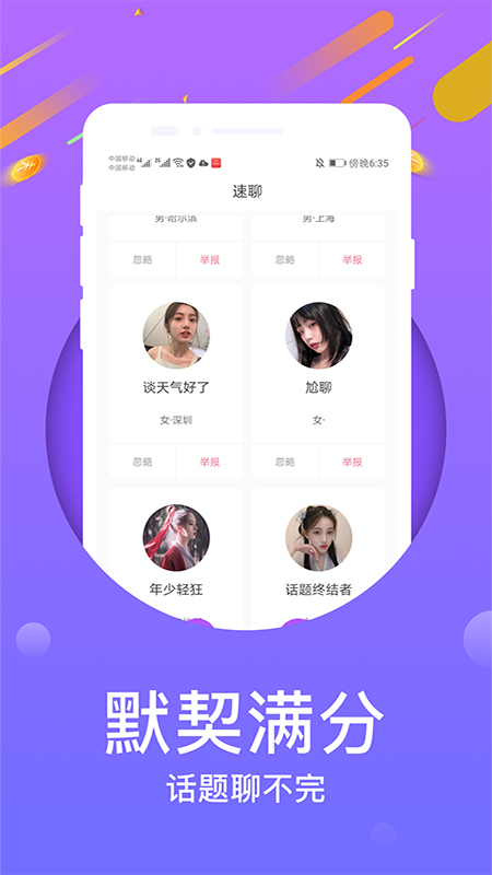 陌寻社交软件官方正版
