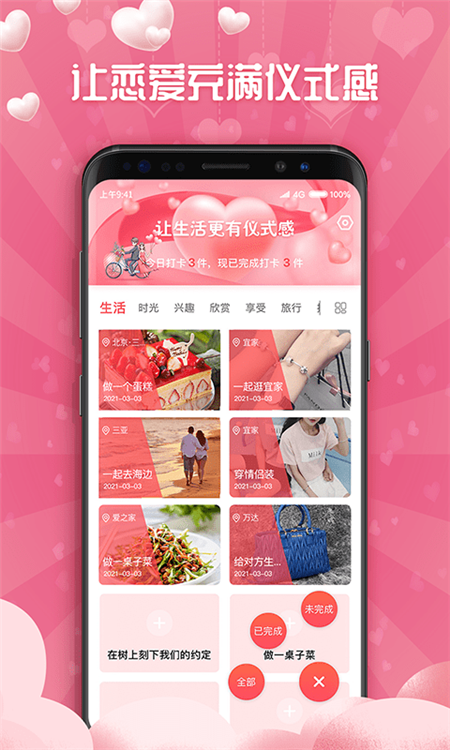 恋爱清单记录App软件图片1