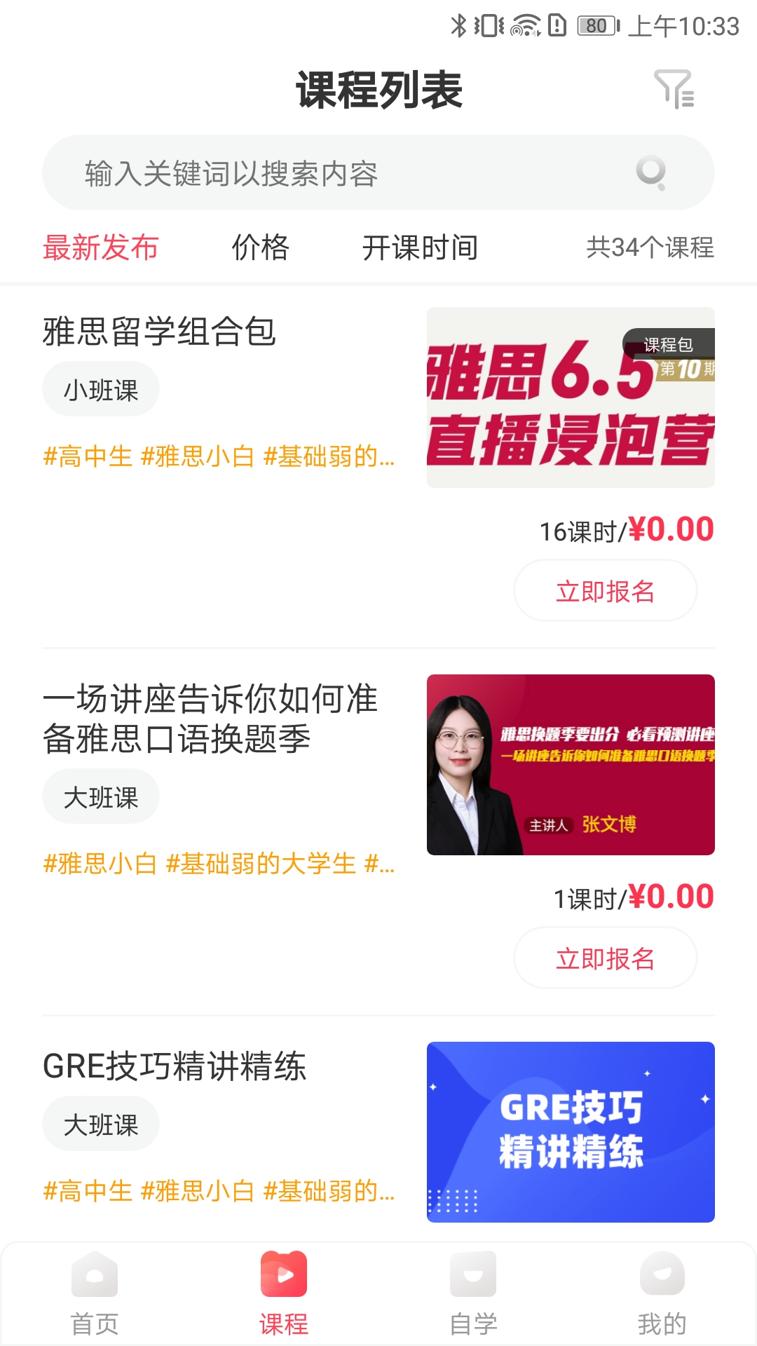 启德考培在线App下载官方版图片1