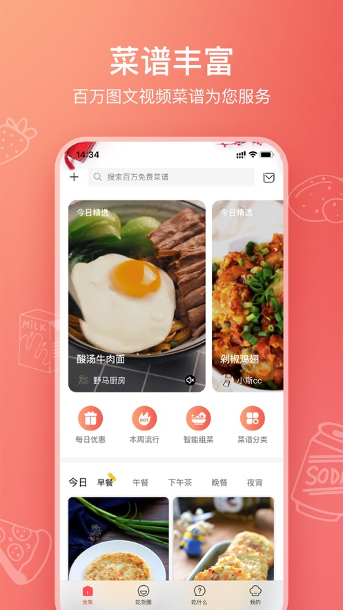 美食杰VIP免费版app