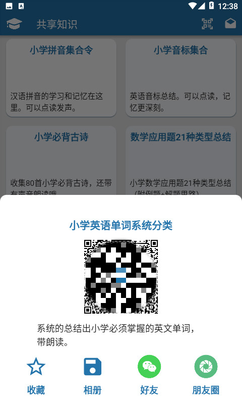 共享知识软件app官方正版