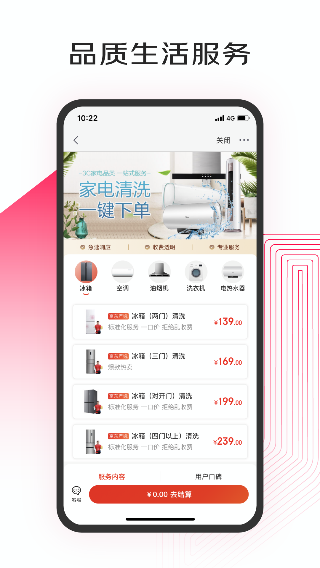 京东小家APP官方版图片1