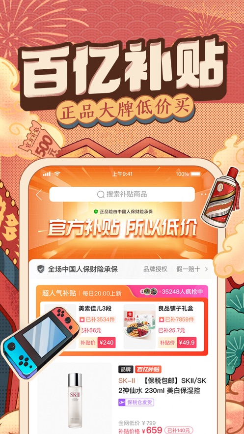 拼多多618活动2021手机版安装