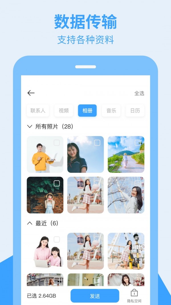 全栈手机搬家App官方版下载图片1