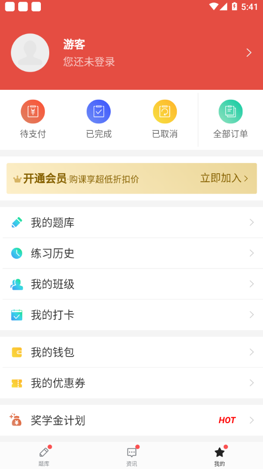 德德考试APP官方版