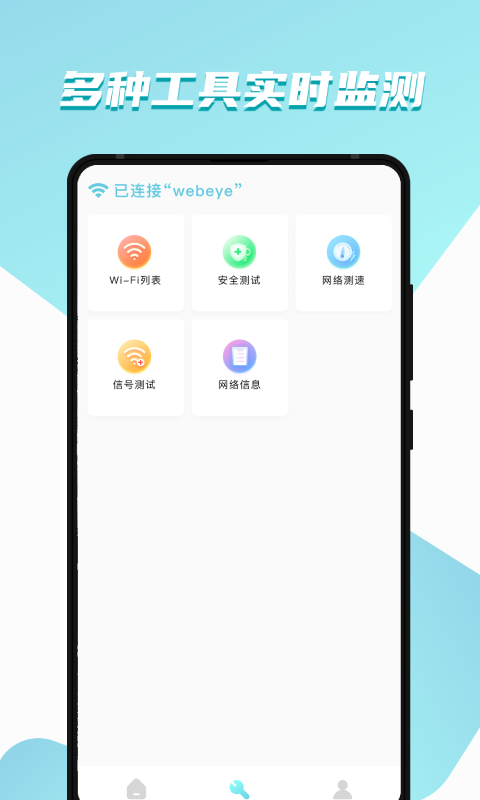 WiFi财神爷安卓最新版