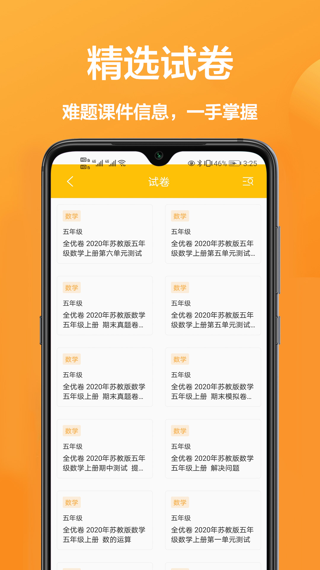 作业班学习软件安卓正版