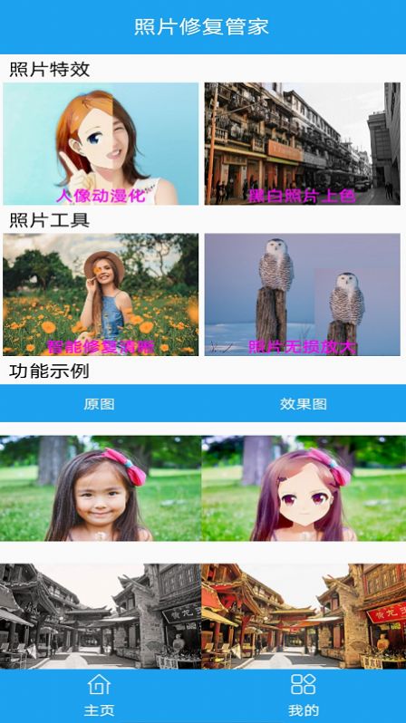 照片修复管家app修改版