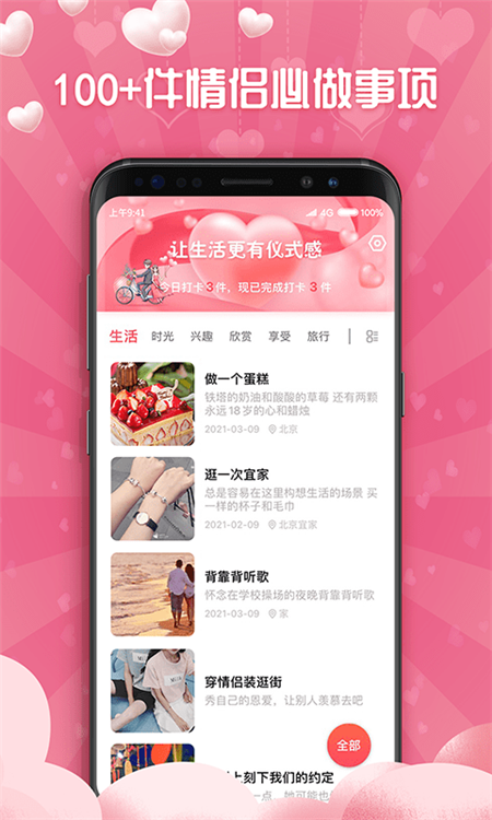恋爱清单记录App安卓免费版软件
