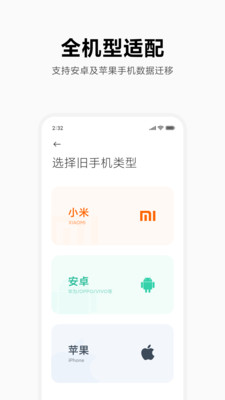 小米换机安卓最新版