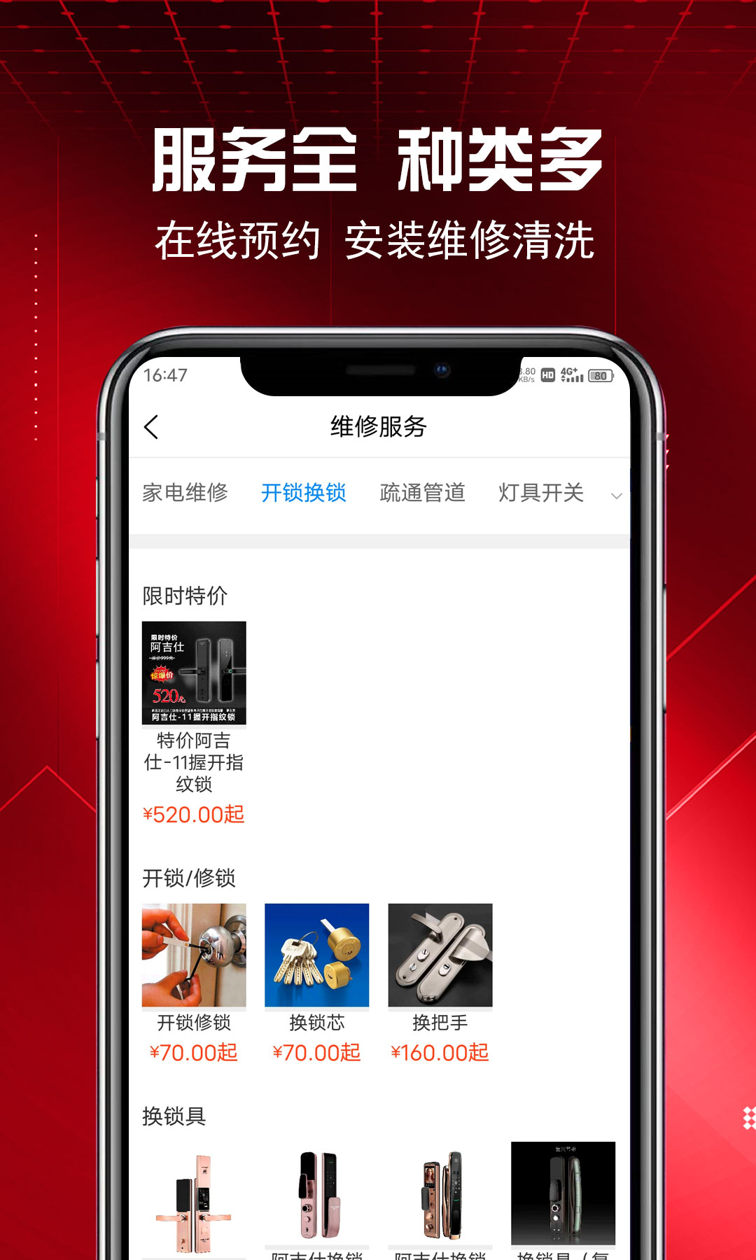 乐洗修APP官方版