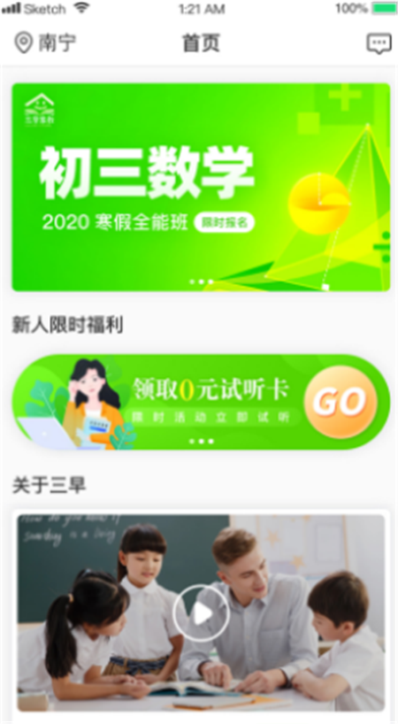 三早家教App最新版