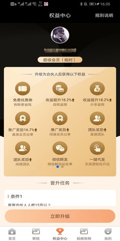 星享骑士APP安卓版