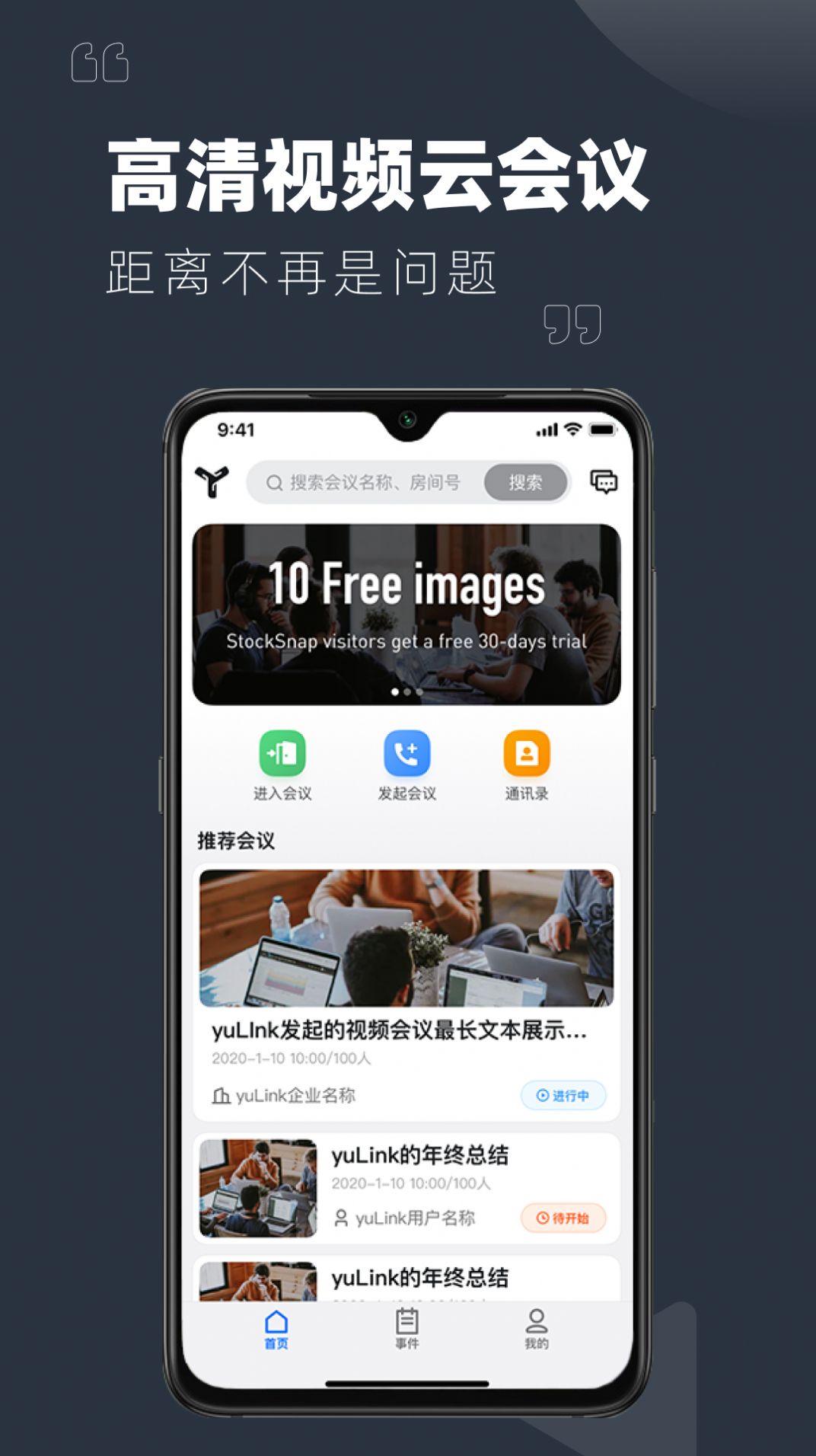 YuLink云会议APP安卓版