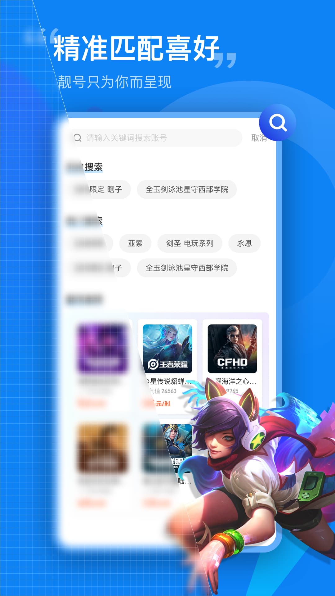 租号营地手机版APP