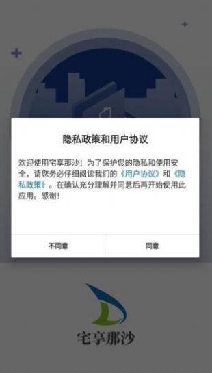 宅享那沙APP