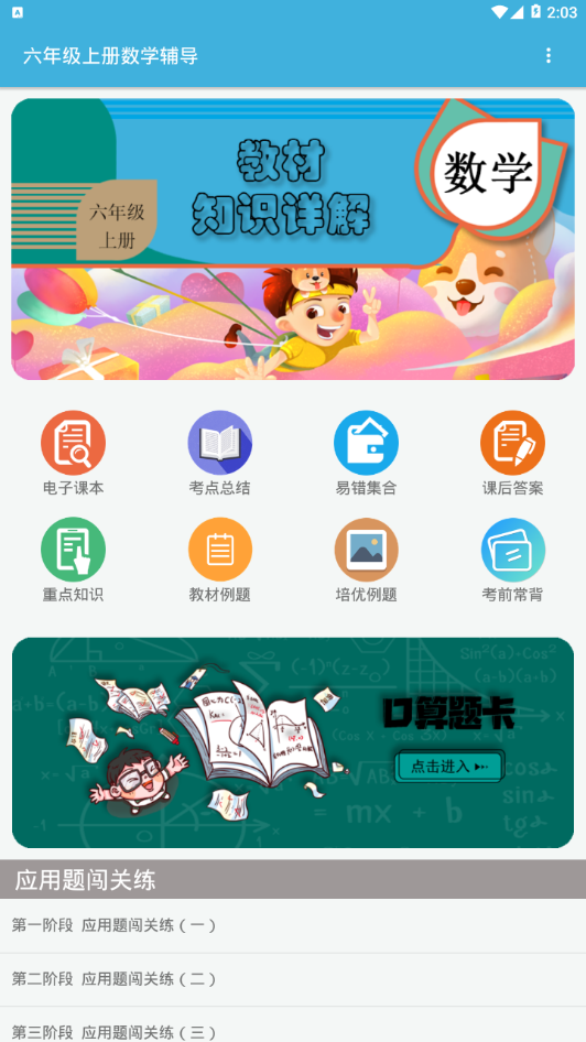 六年级上册数学辅导视频APP人教版