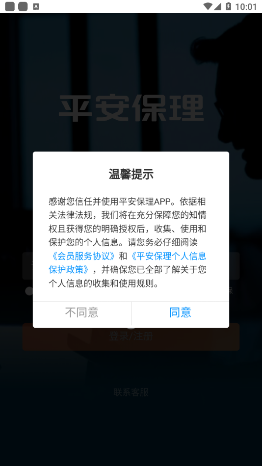 平安保理云平台