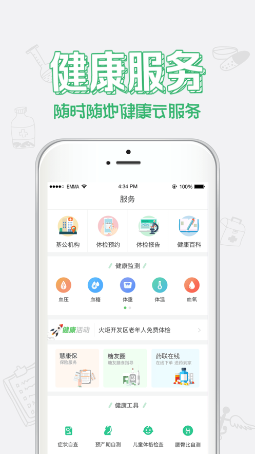 健康中山app软件3.62苹果版