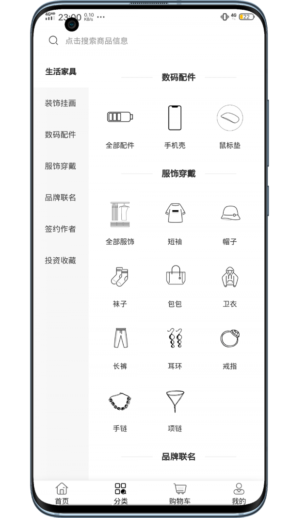 使徒家居APP最新版