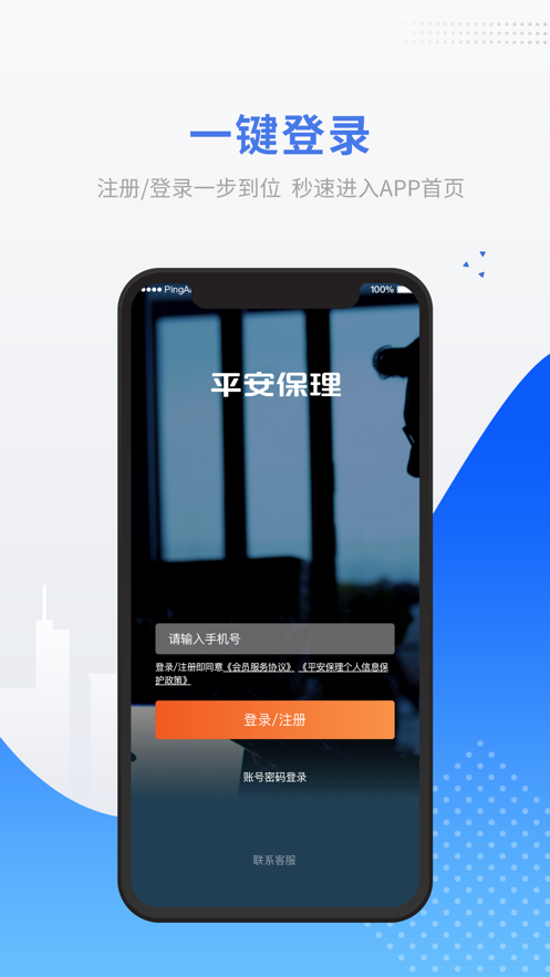 平安保理云平台