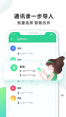 手机克隆大师软件免费版图片1
