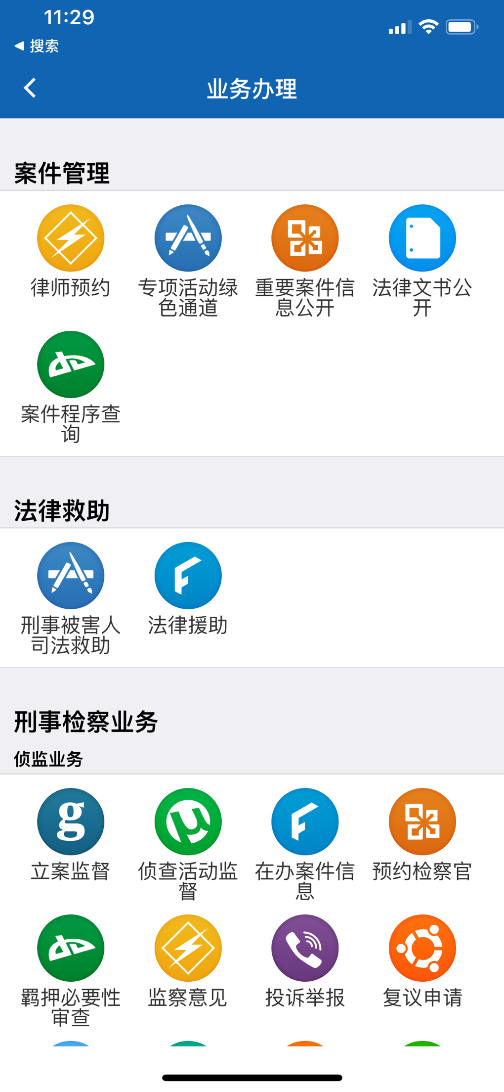 南检为民APP安卓官方版