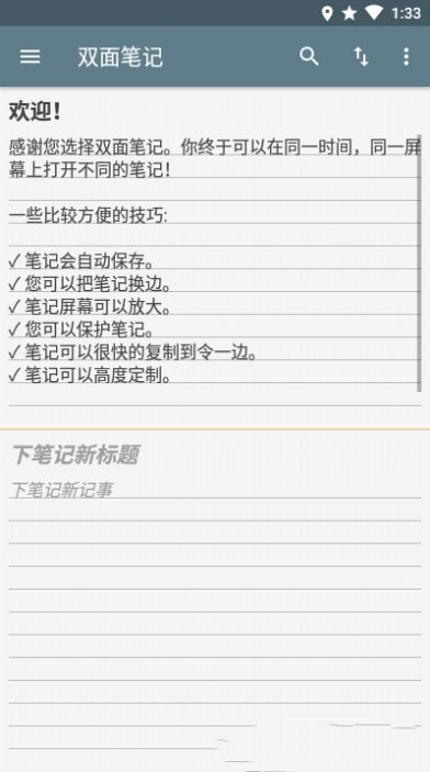 双面笔记app手机版图片1
