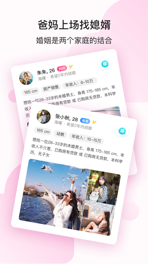 阿拉相亲app官方最新版图片1