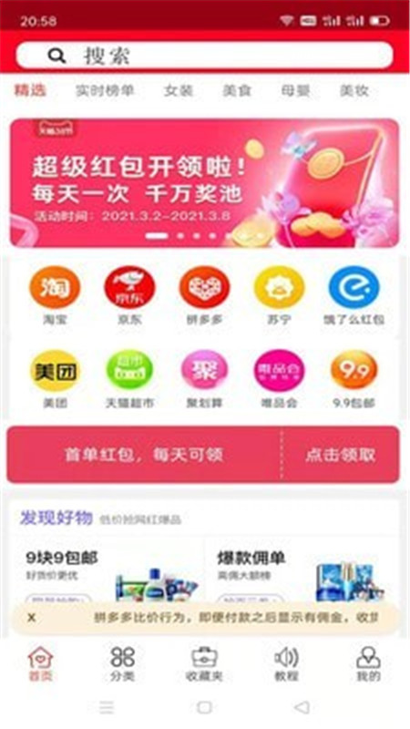 蛮省App安卓版软件