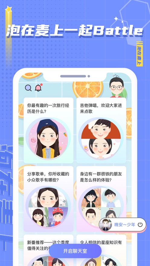 麦上APP最新版官方下载图片1