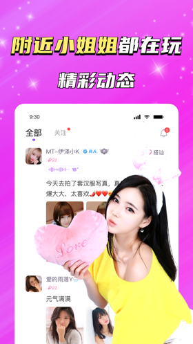 同城聊欢app软件版