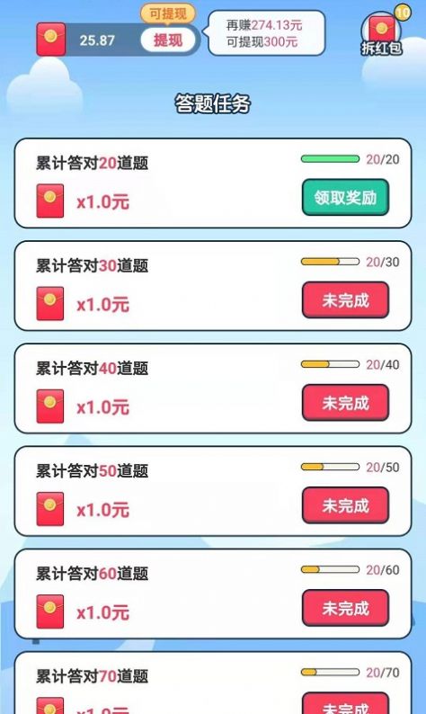 点点答题app安卓版图片1