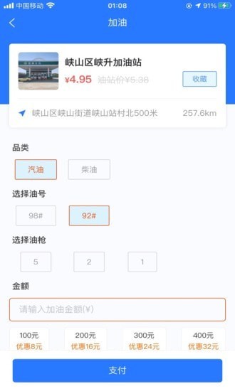 喜鹊加油App安卓手机版软件