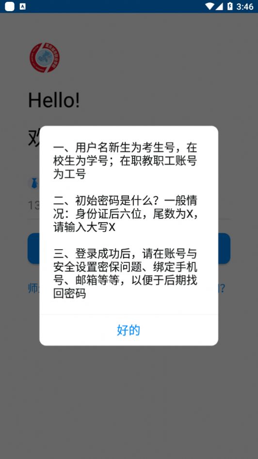 智慧城职安卓正版