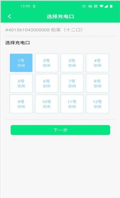 小佳充电app官方版图片1