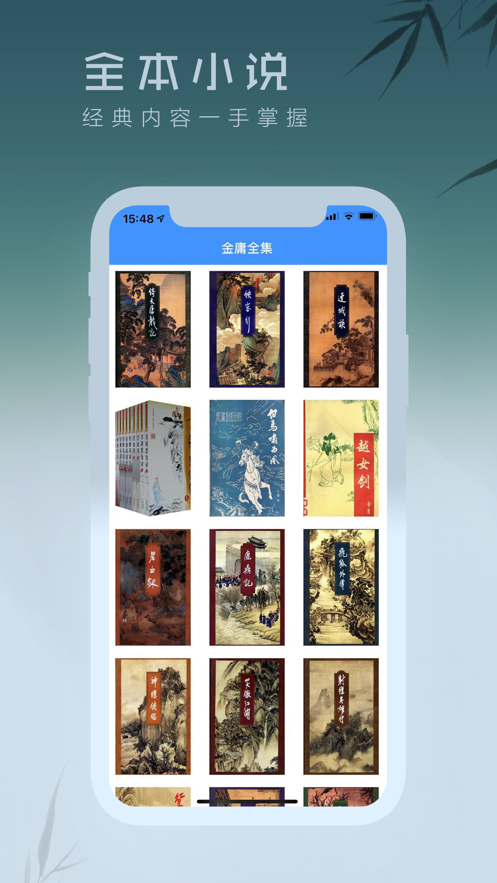 经典离线小说App手机版